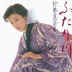 藤あや子の若い頃が美しすぎて衝撃！まさに和製クイーン誕生